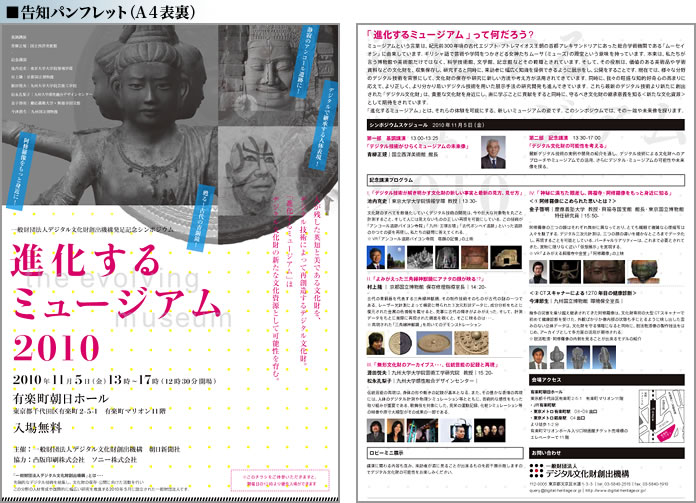 一般財団法人デジタル文化財創出機構