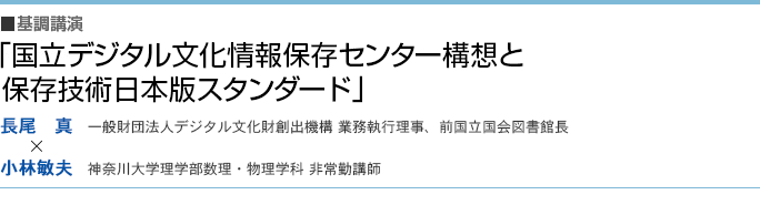 日本文化とその伝達＝東大寺総合文化センターの目指すこと